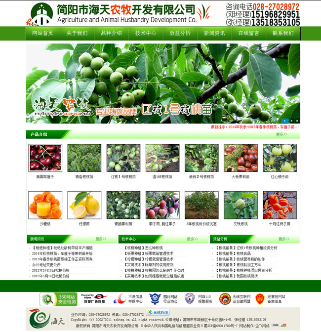 简阳海天农牧开发有限公司（2014新版）